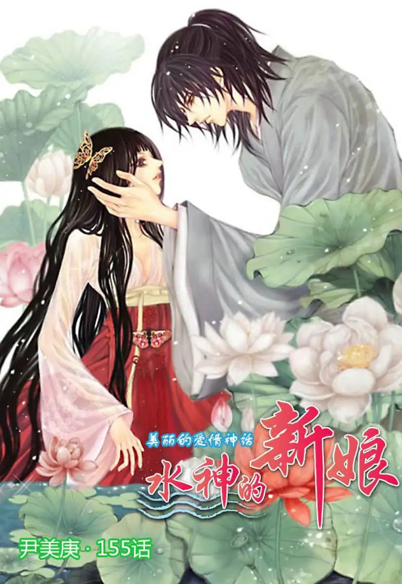 The Bride of the Water God Chapter 155 page 1 - Chapter 155