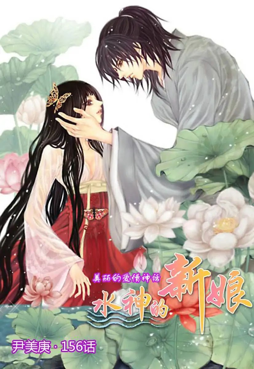 The Bride of the Water God Chapter 156 page 1 - Chapter 156