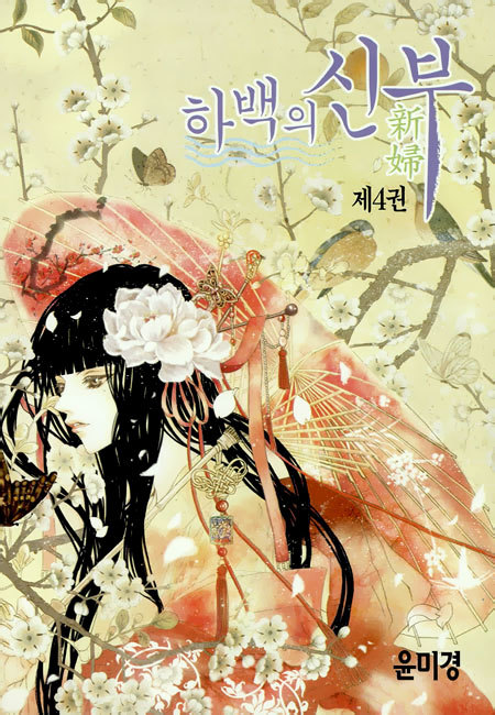 The Bride of the Water God Chapter 22 page 4 - Chapter 22