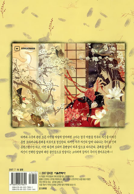 The Bride of the Water God Chapter 29 page 18 - Chapter 29