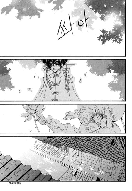 The Bride of the Water God Chapter 33 page 10 - Chapter 33