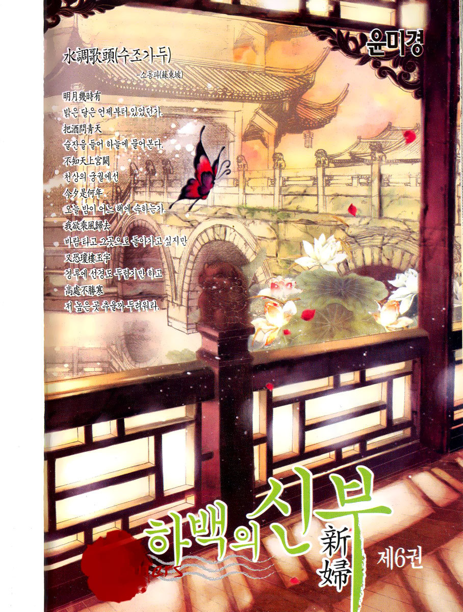 The Bride of the Water God Chapter 37 page 3 - Chapter 37