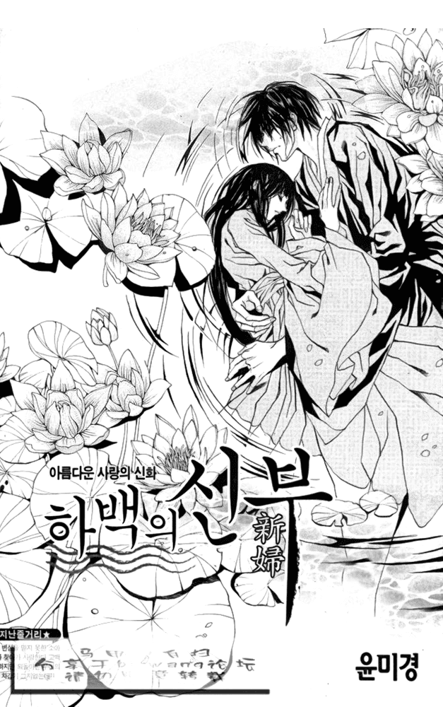 The Bride of the Water God Chapter 45 page 5 - Chapter 45