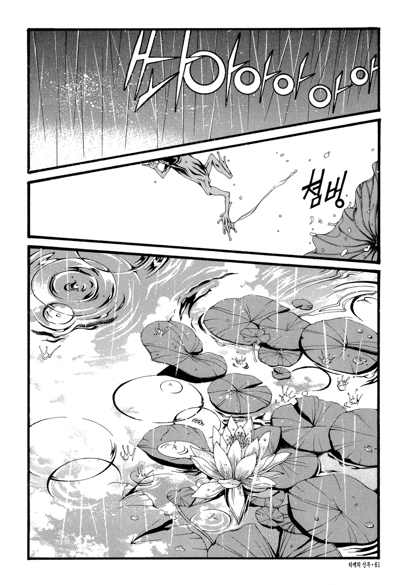 The Bride of the Water God Chapter 48 page 9 - Chapter 48