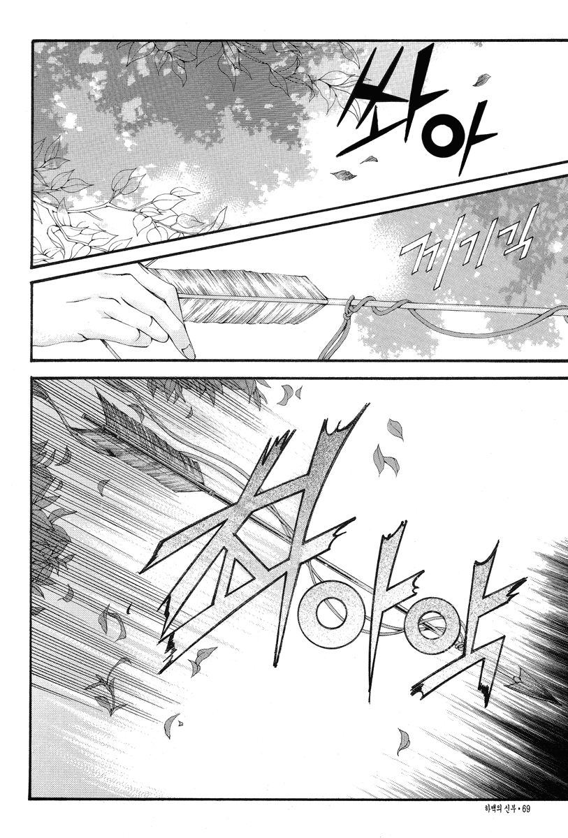 The Bride of the Water God Chapter 49 page 7 - Chapter 49