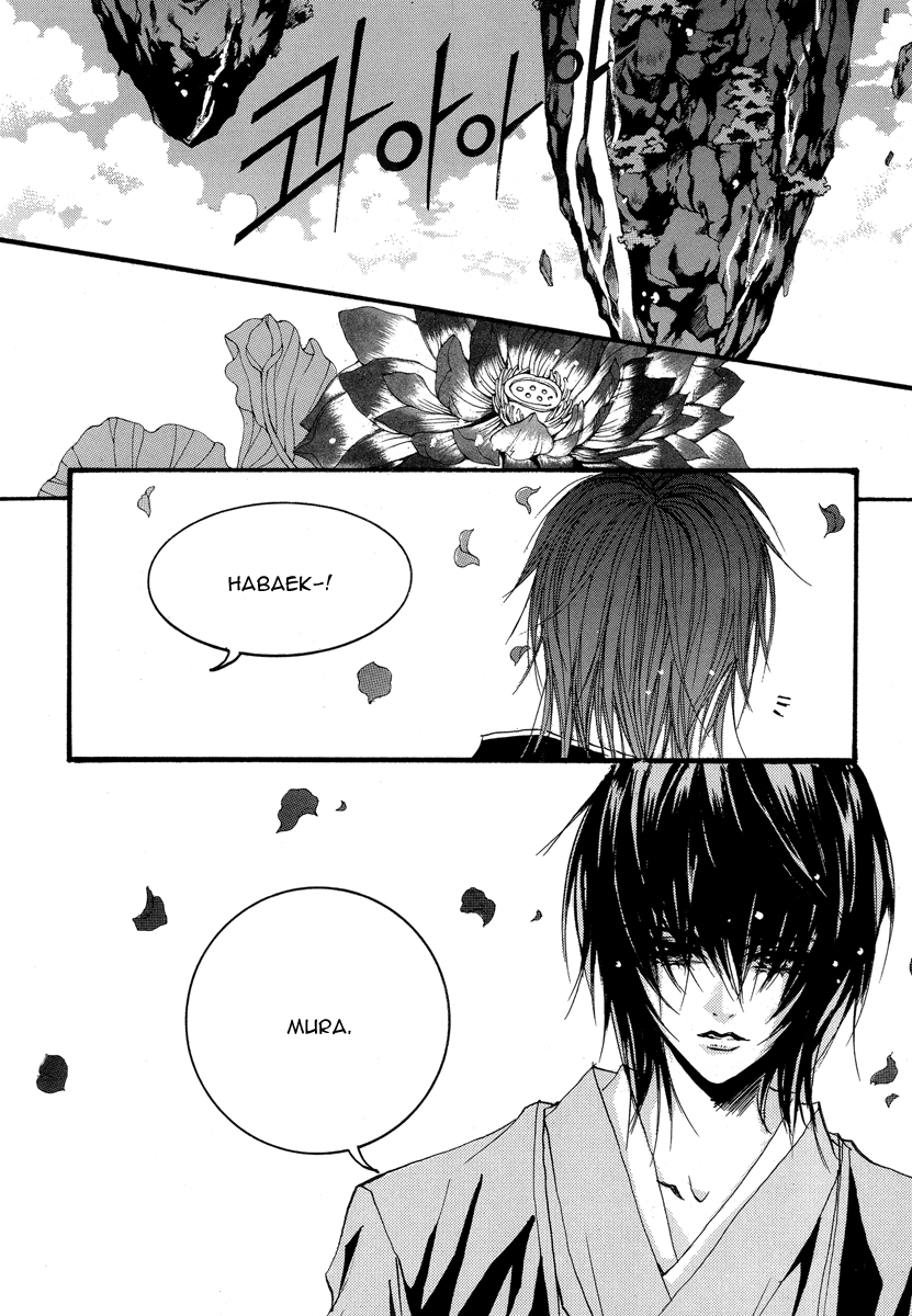 The Bride of the Water God Chapter 50 page 20 - Chapter 50