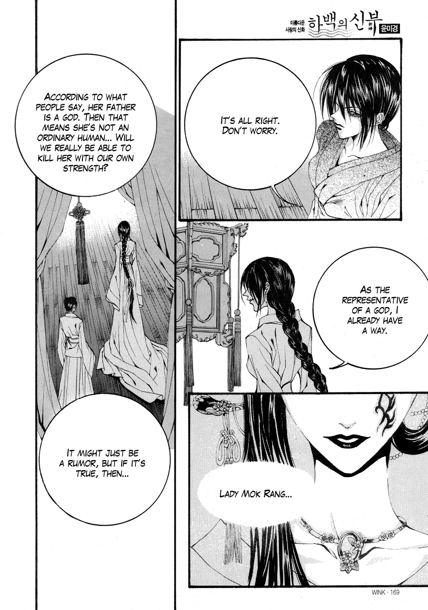 The Bride of the Water God Chapter 55 page 12 - Chapter 55