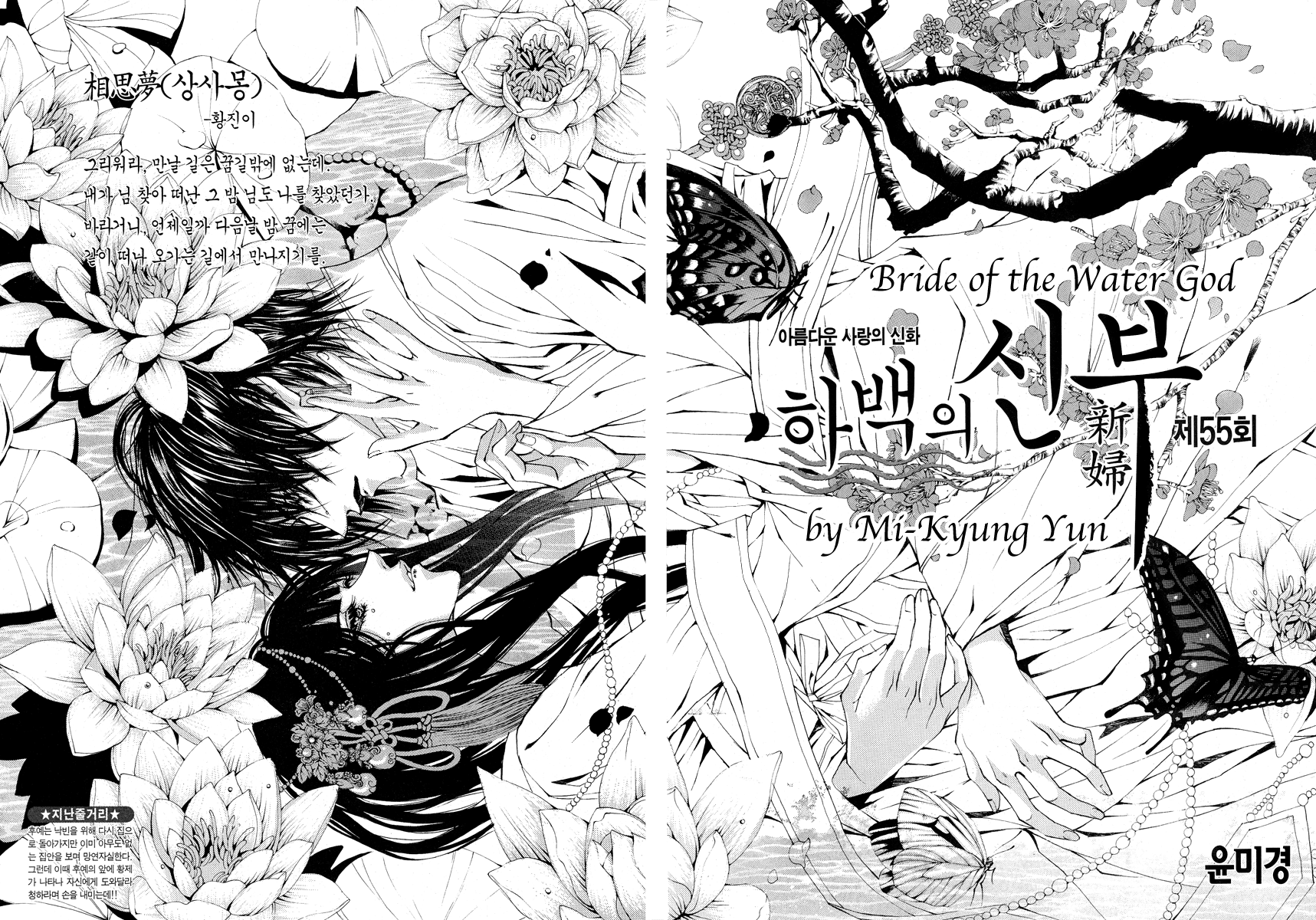 The Bride of the Water God Chapter 55 page 4 - Chapter 55