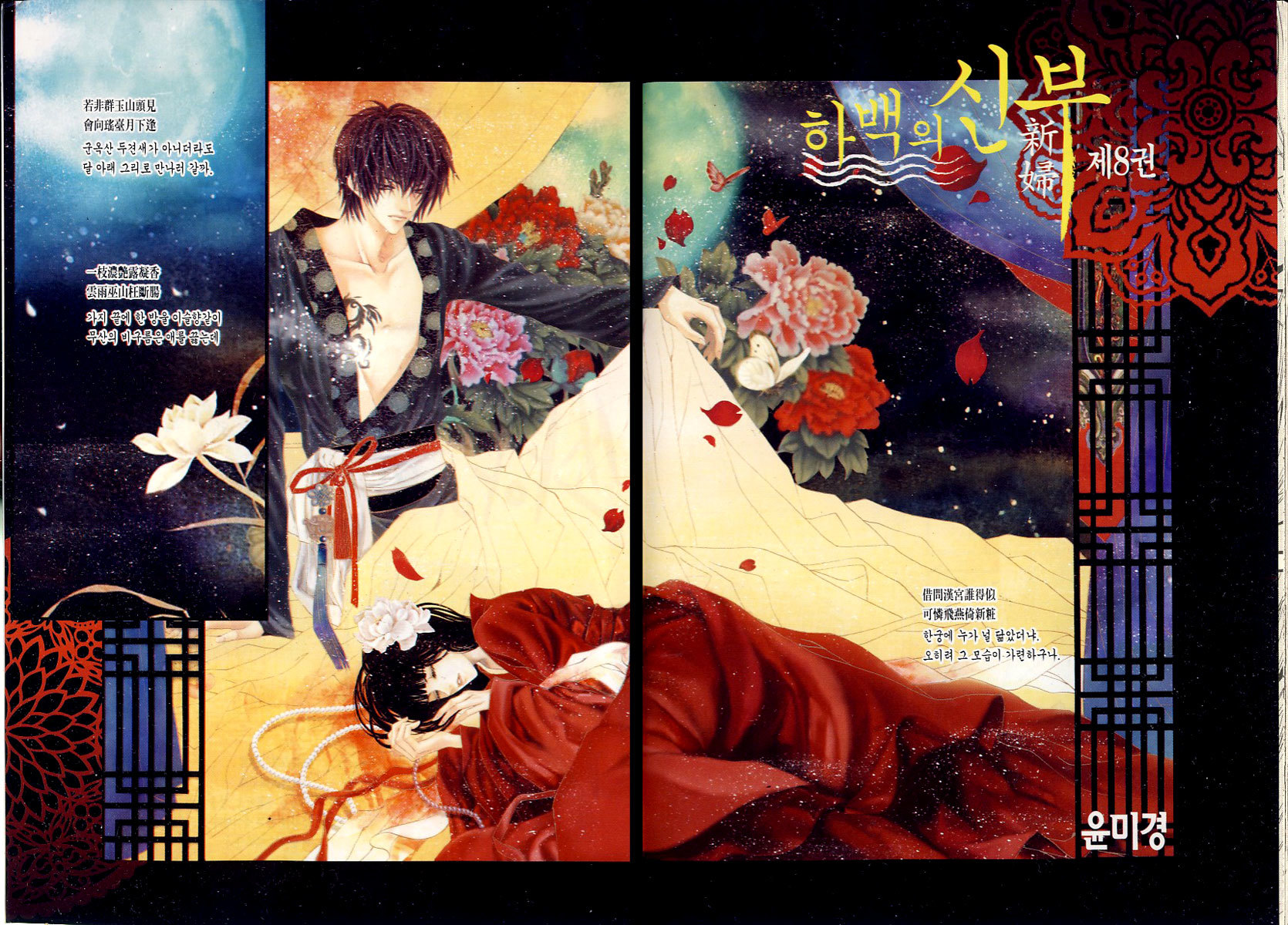 The Bride of the Water God Chapter 56 page 2 - Chapter 56
