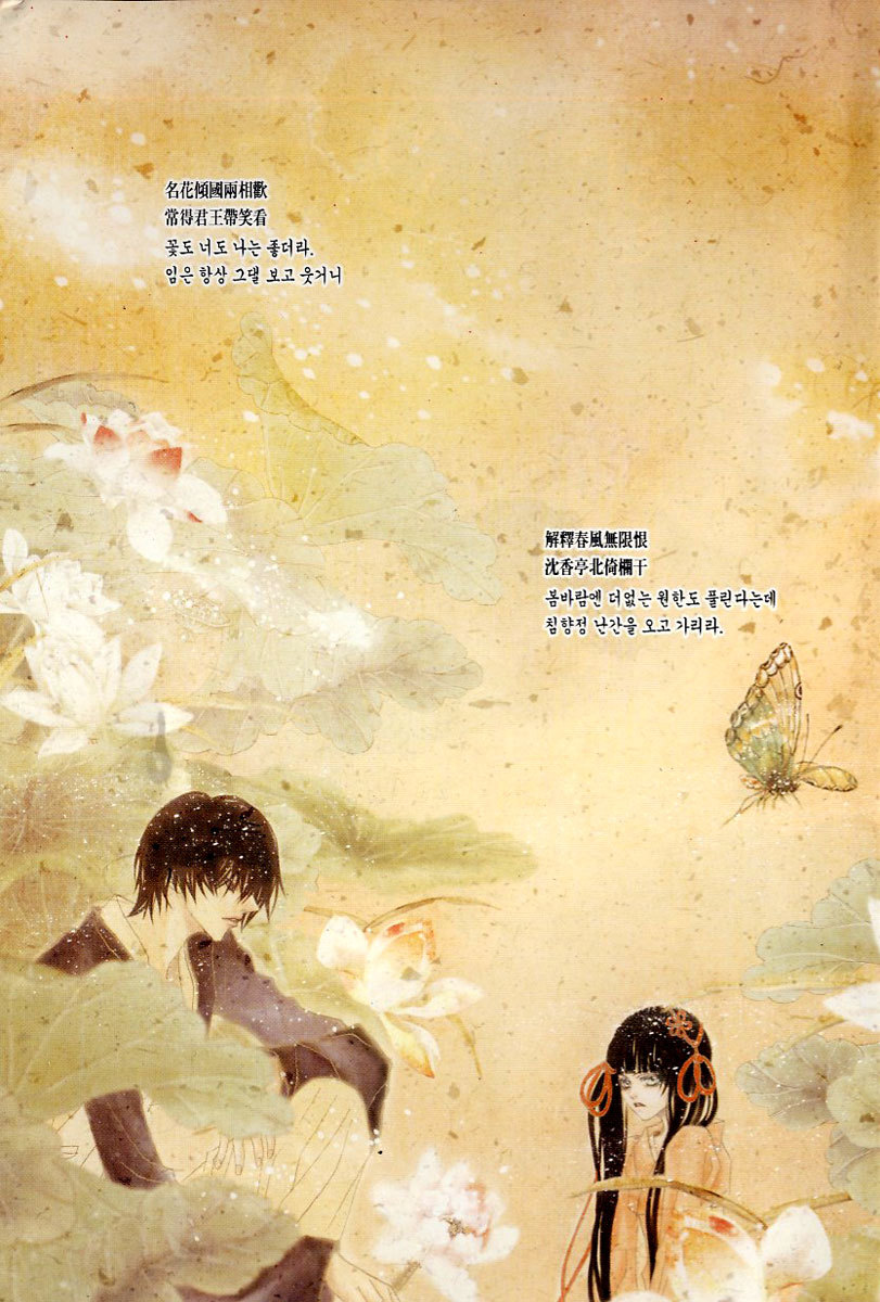 The Bride of the Water God Chapter 56 page 3 - Chapter 56