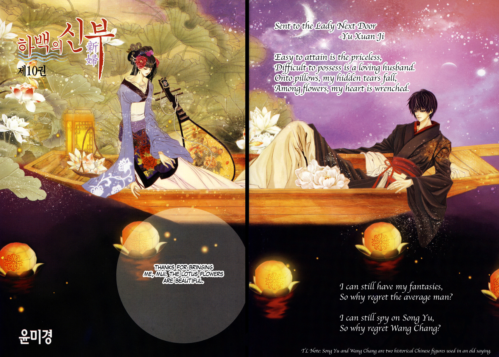 The Bride of the Water God Chapter 70 page 4 - Chapter 70