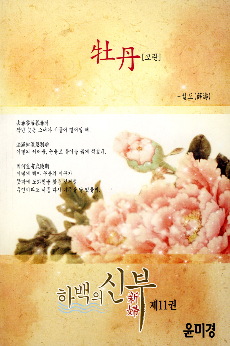 The Bride of the Water God Chapter 78 page 2 - Chapter 78