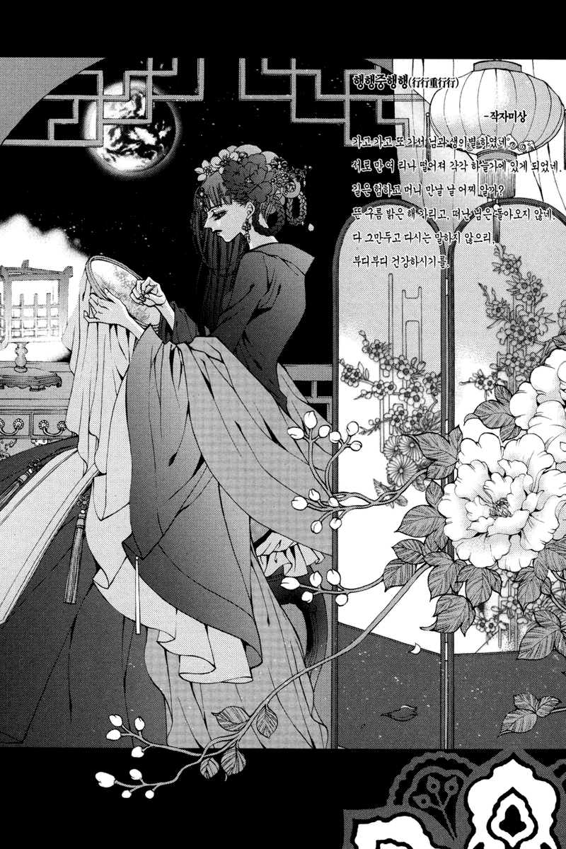 The Bride of the Water God Chapter 79 page 2 - Chapter 79