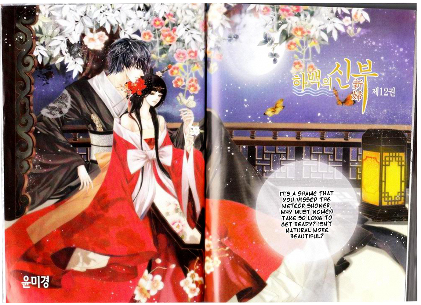 The Bride of the Water God Chapter 85 page 3 - Chapter 85
