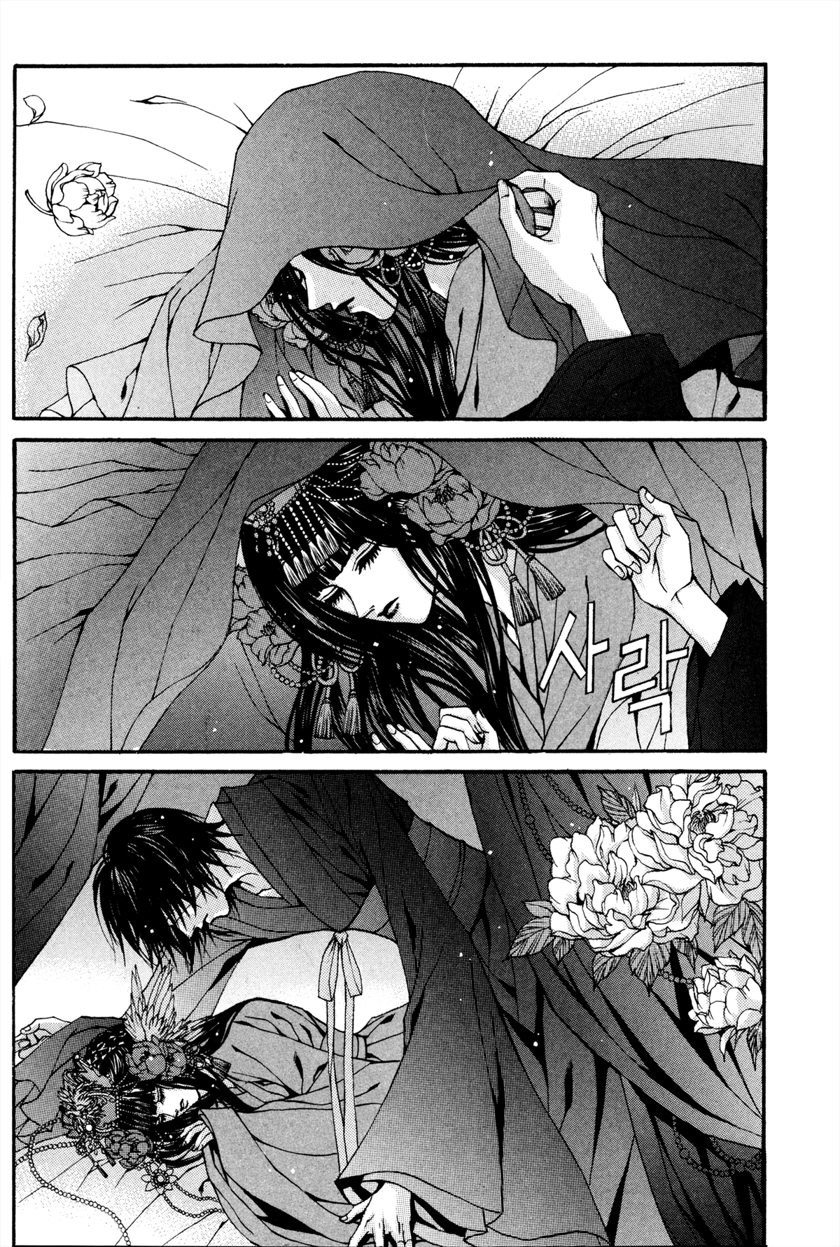 The Bride of the Water God Chapter 87 page 20 - Chapter 87