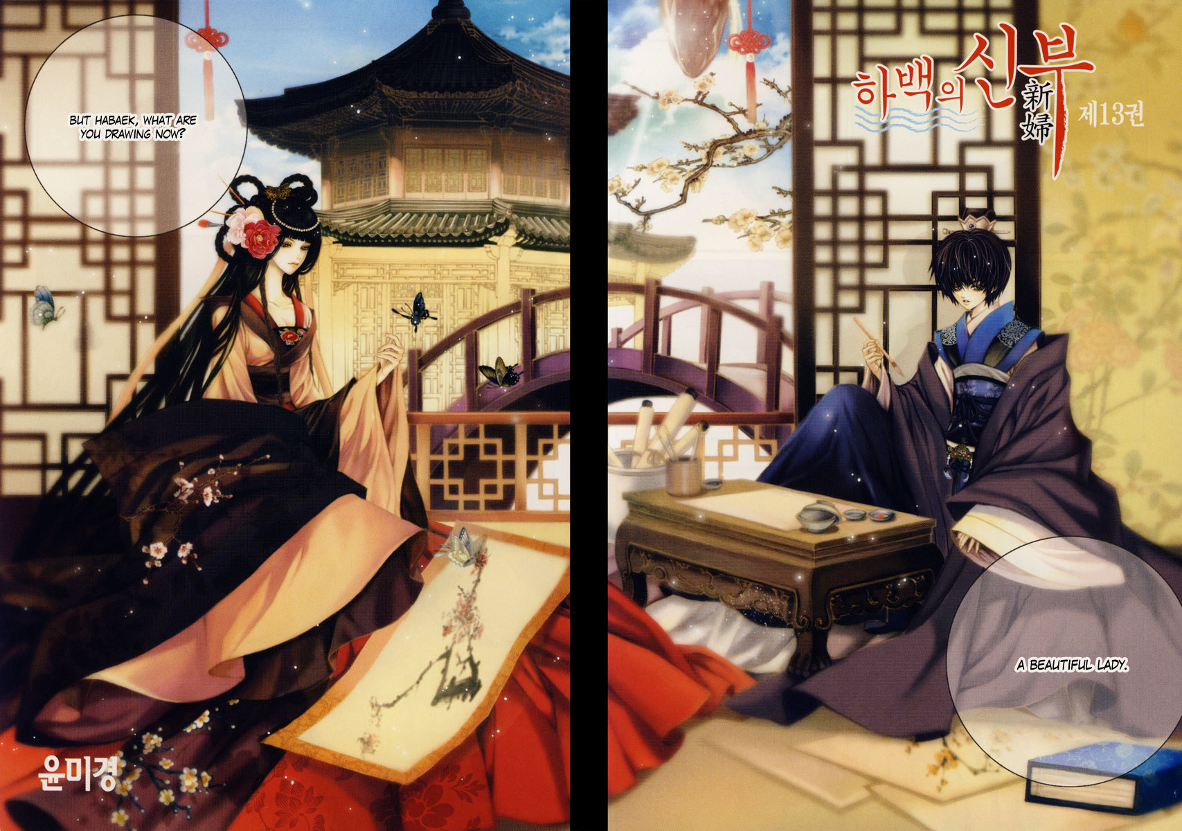 The Bride of the Water God Chapter 92 page 4 - Chapter 92