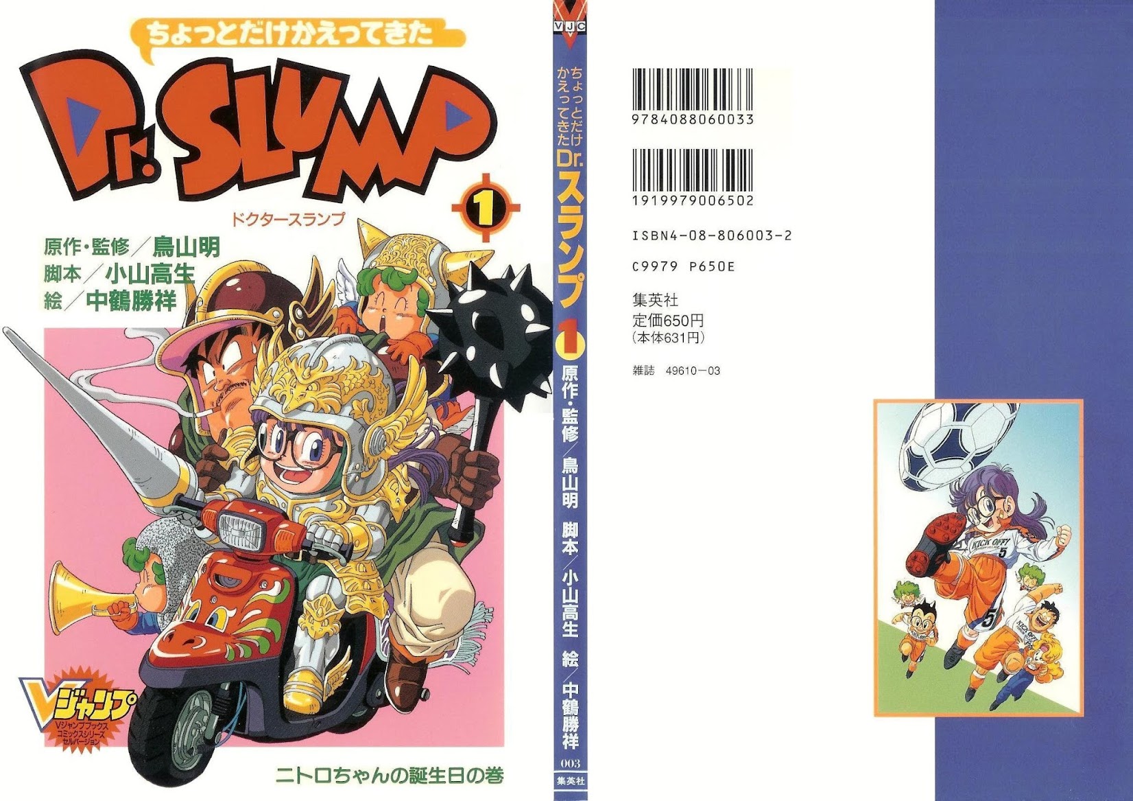 The Brief Return of Dr. Slump Chapter 1 page 1 - Chapter 1: Nitro-chan's Birthday