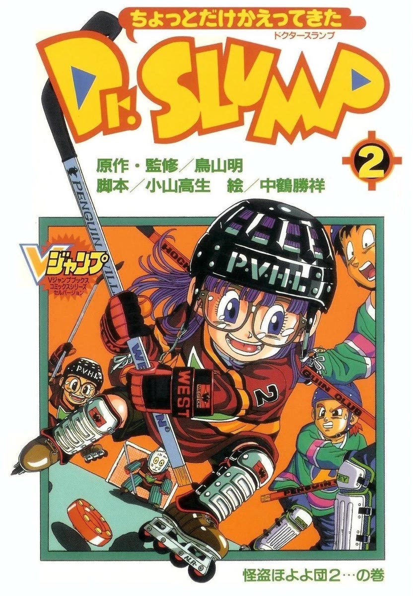 The Brief Return of Dr. Slump Chapter 11 page 3 - Chapter 11: The Ho-yo-yo Gang 2
