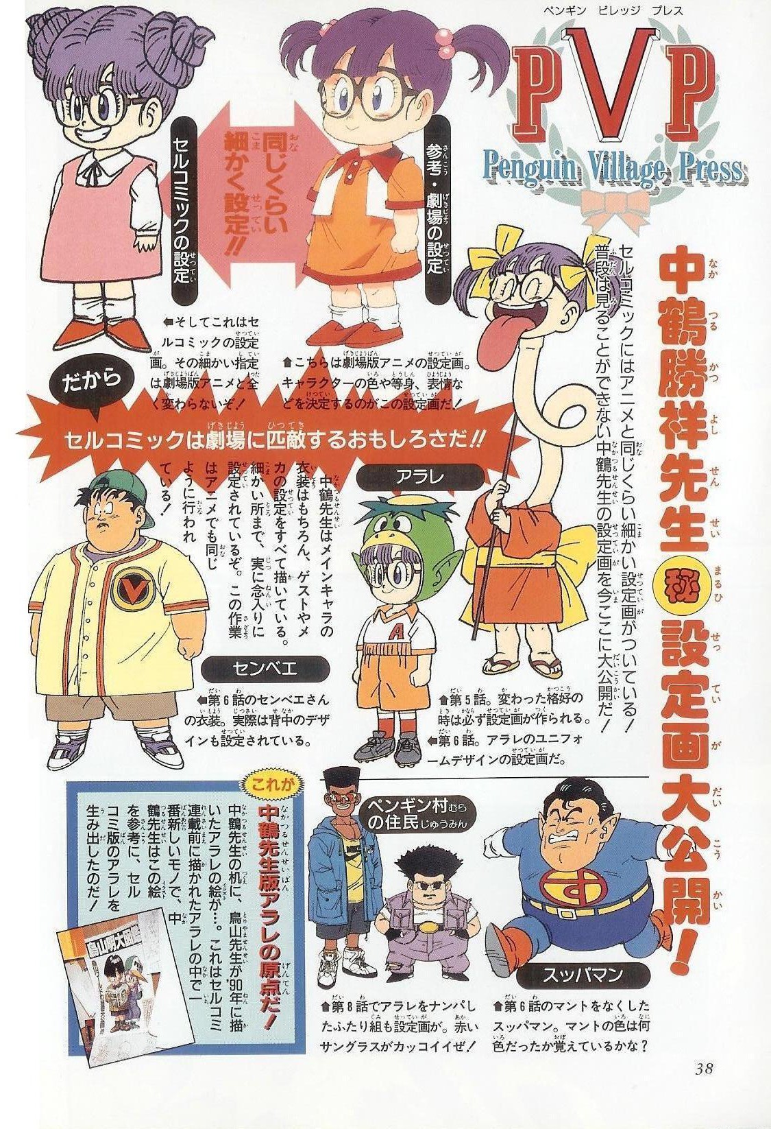 The Brief Return of Dr. Slump Chapter 2 page 14 - Chapter 2: Penguin Village Great Crossing Ultra Quiz