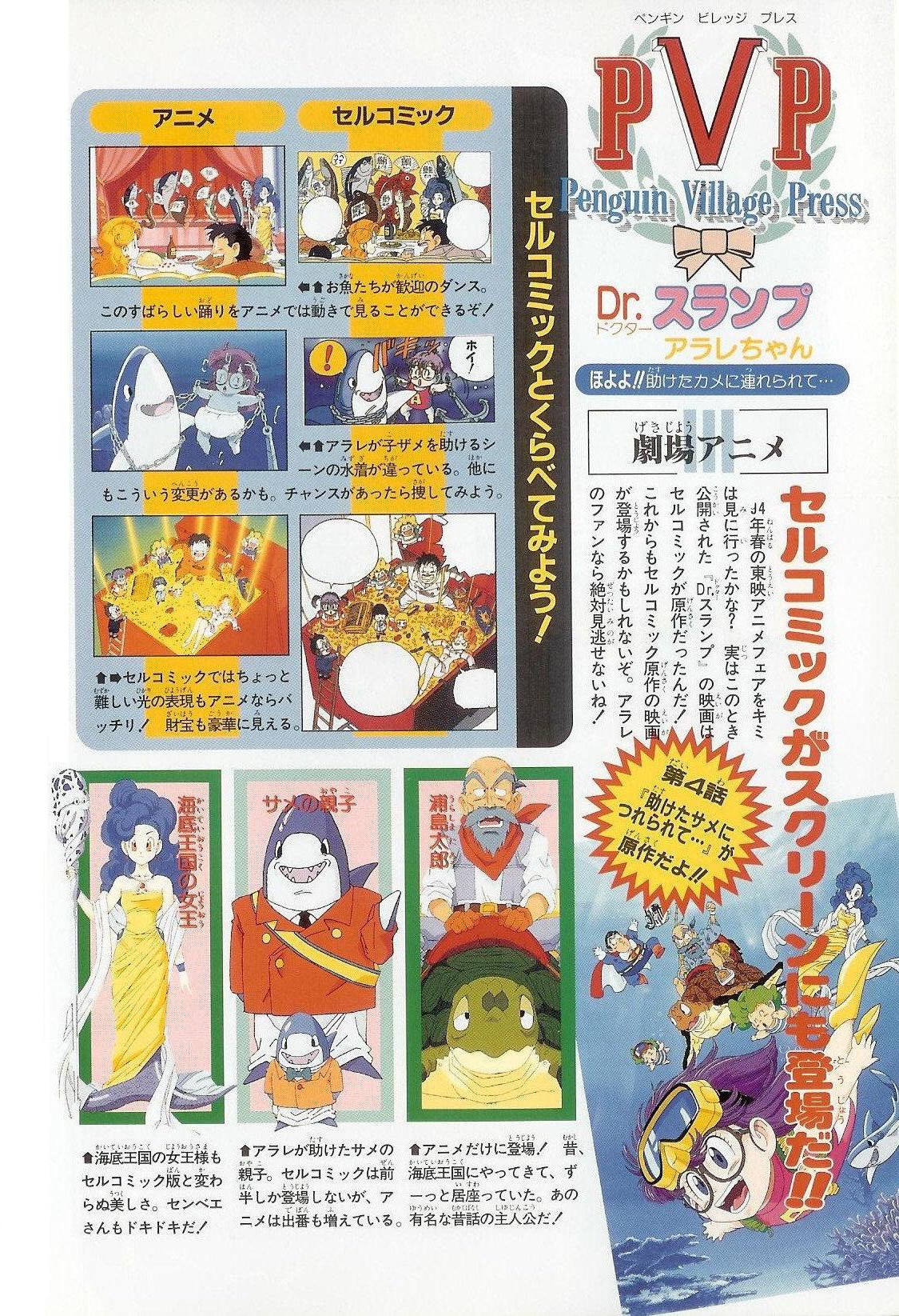 The Brief Return of Dr. Slump Chapter 3 page 14 - Chapter 3: Arale, the Strongest Hero