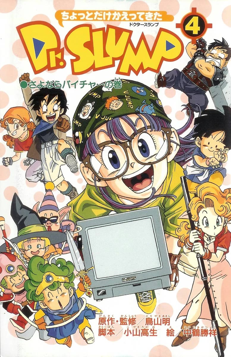 The Brief Return of Dr. Slump Chapter 31 page 6 - Chapter 31: Arale and Tsuku-tsun, Circus Stars