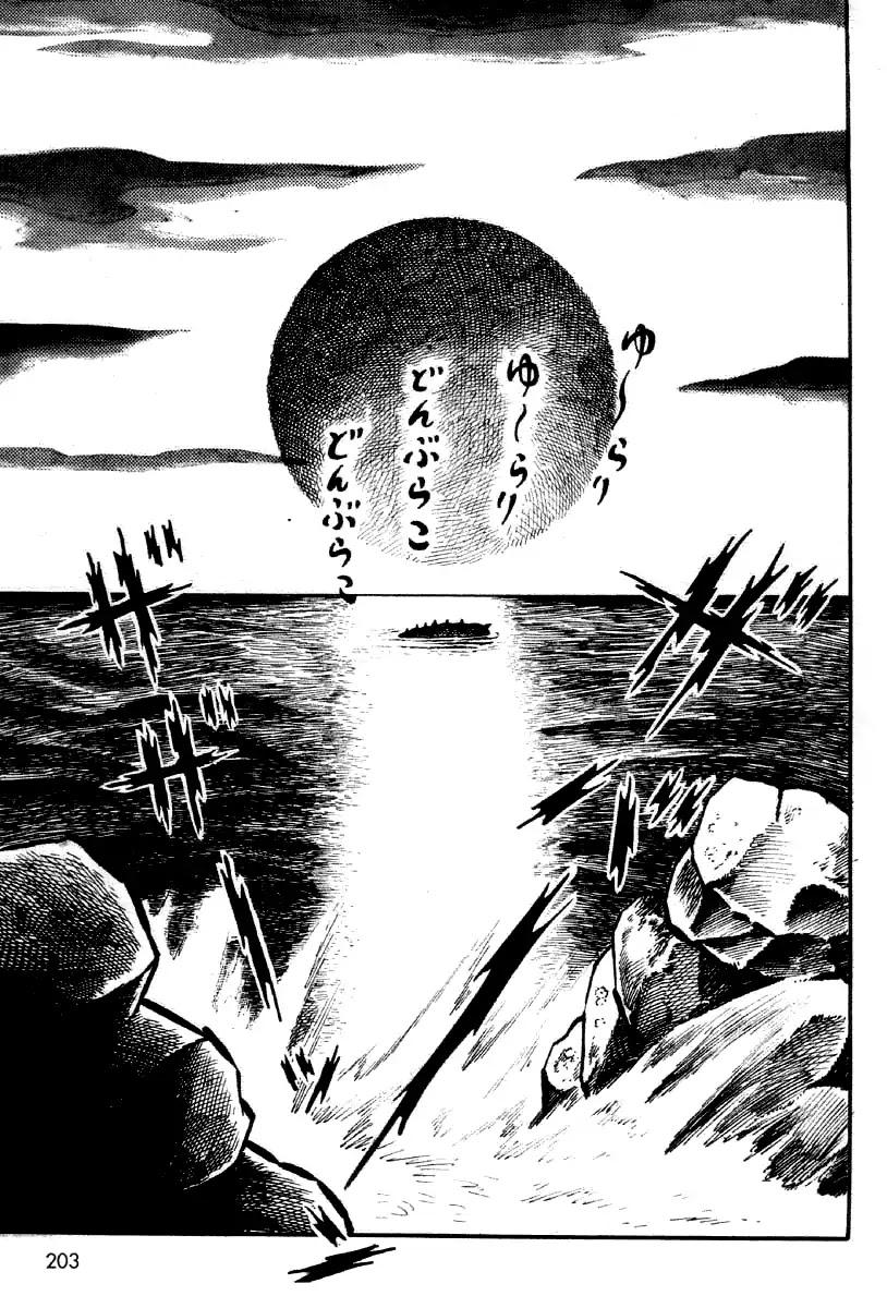 The Bug Boy (Hino Horror #2) Chapter 0 page 199 - Chapter 0: Oneshot