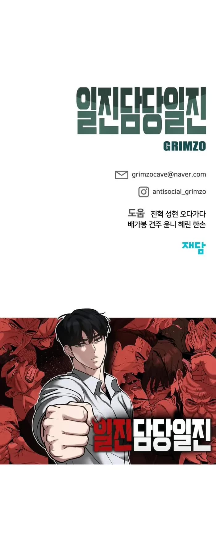 The Bully In-Charge Chapter 110 page 72 - Chapter 110: S2 End