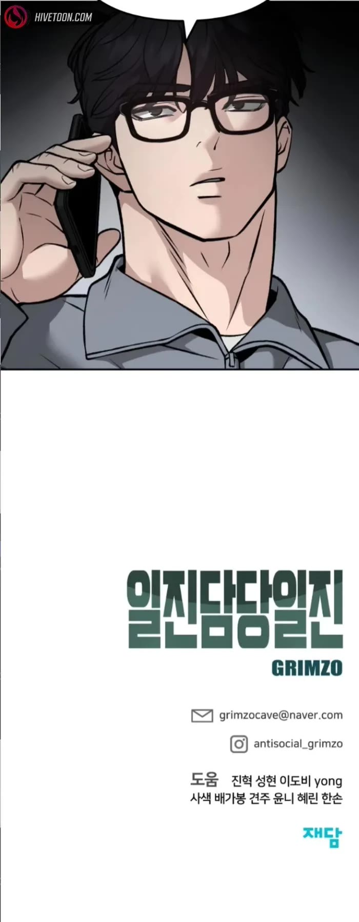 The Bully In-Charge Chapter 115 page 73 - Chapter 115
