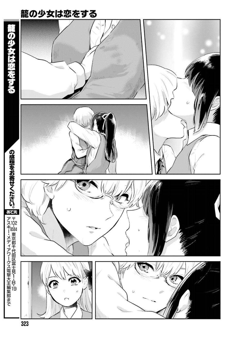 The Caged Bird Sings Theme Of Love. Chapter 2 page 33 - Chapter 2: Jealous Birds
