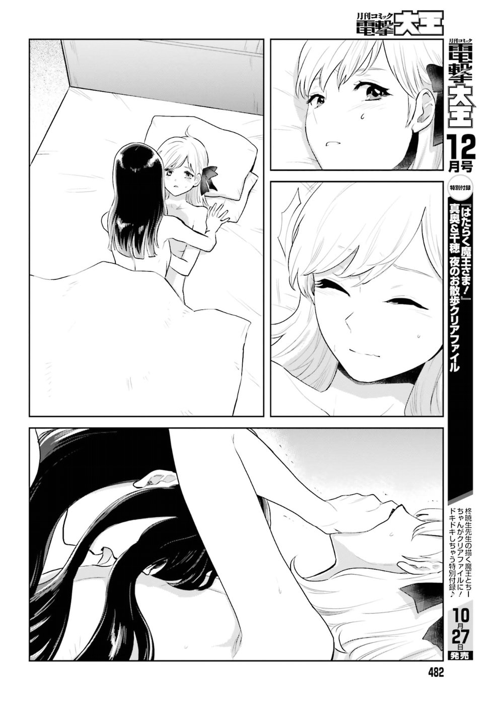 The Caged Bird Sings Theme Of Love. Chapter 4 page 20 - Chapter 4: A Pair