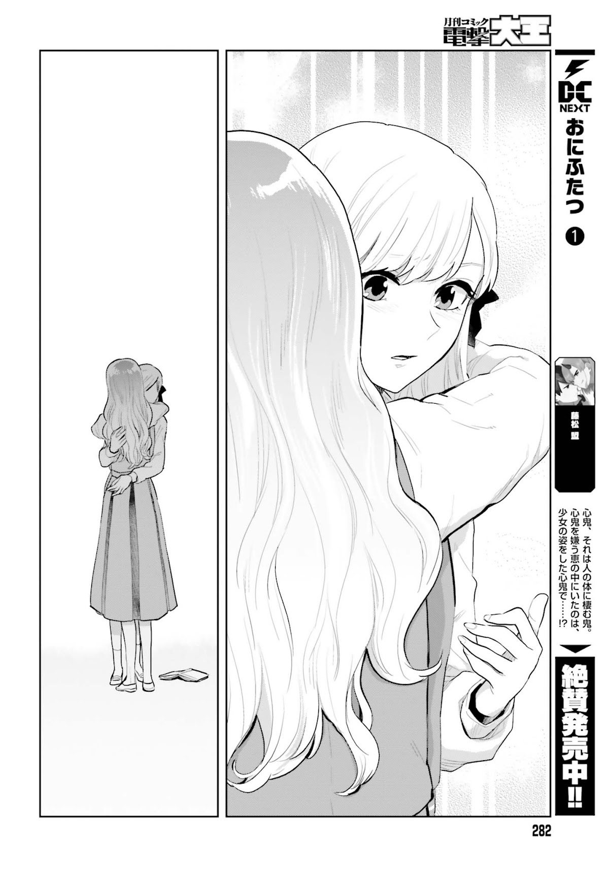The Caged Bird Sings Theme Of Love. Chapter 5 page 19 - Chapter 5: The Day I Met You