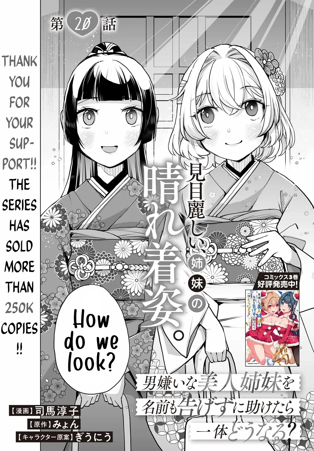 The Case About Two Sisters Becoming Extremely Obsessed With Me After I Saved Them Chapter 20 page 2 - Chapter 20