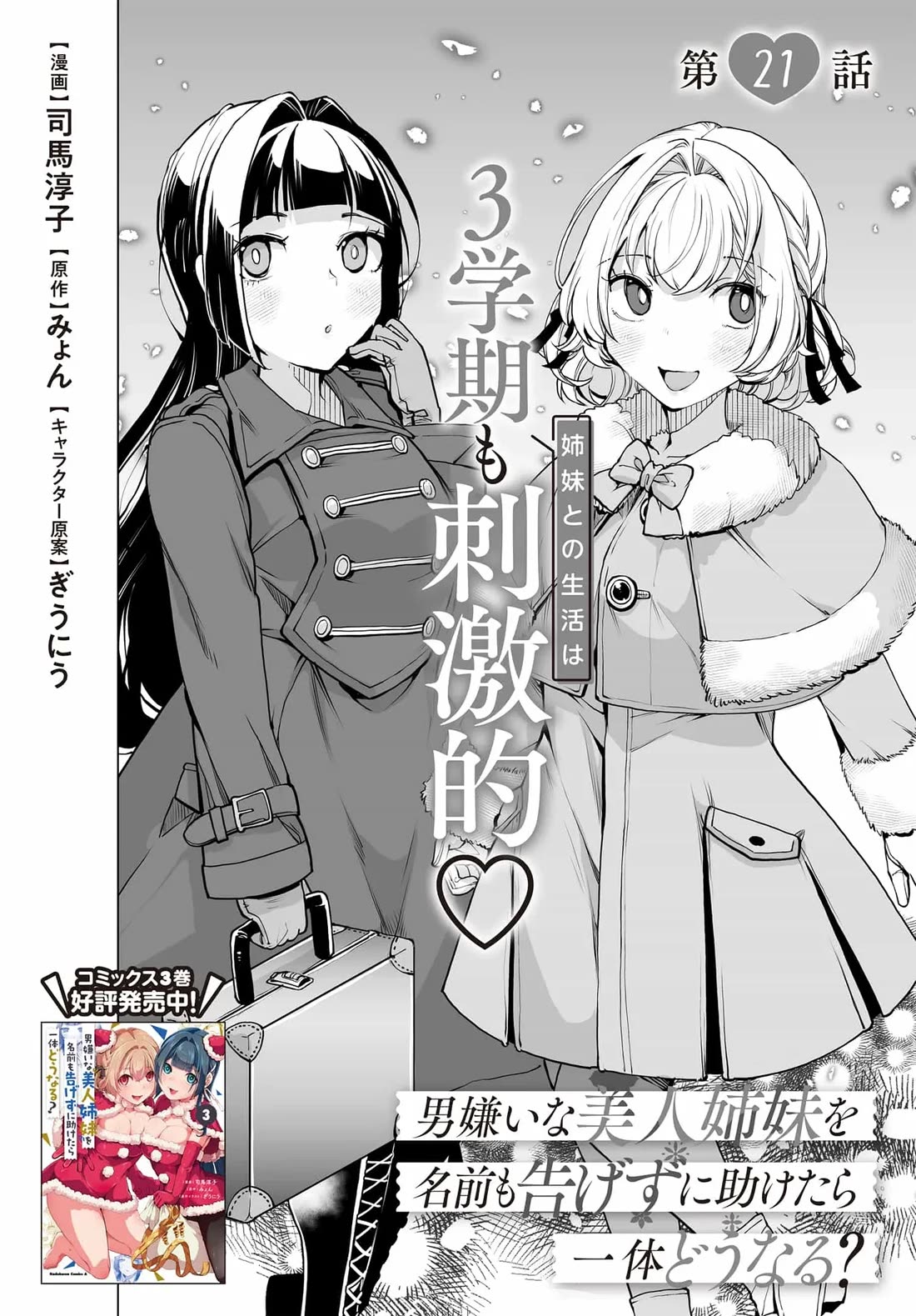 The Case About Two Sisters Becoming Extremely Obsessed With Me After I Saved Them Chapter 21 page 4 - Chapter 21