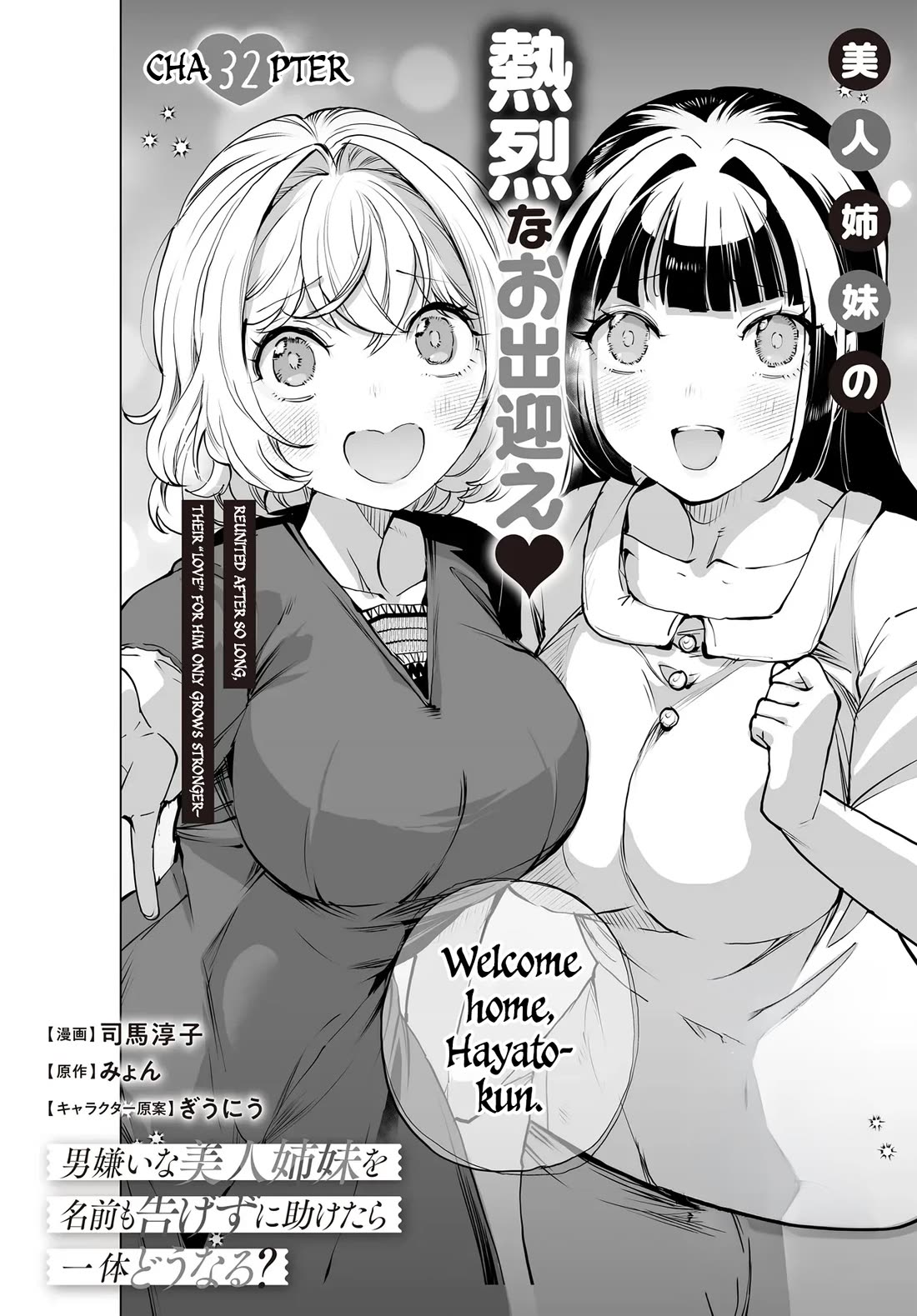 The Case About Two Sisters Becoming Extremely Obsessed With Me After I Saved Them Chapter 32 page 2 - Chapter 32