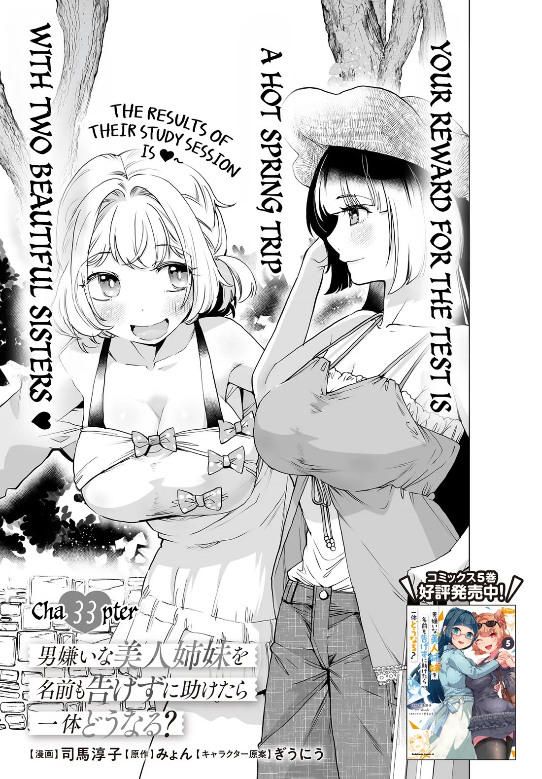 The Case About Two Sisters Becoming Extremely Obsessed With Me After I Saved Them Chapter 33 page 3 - Chapter 33