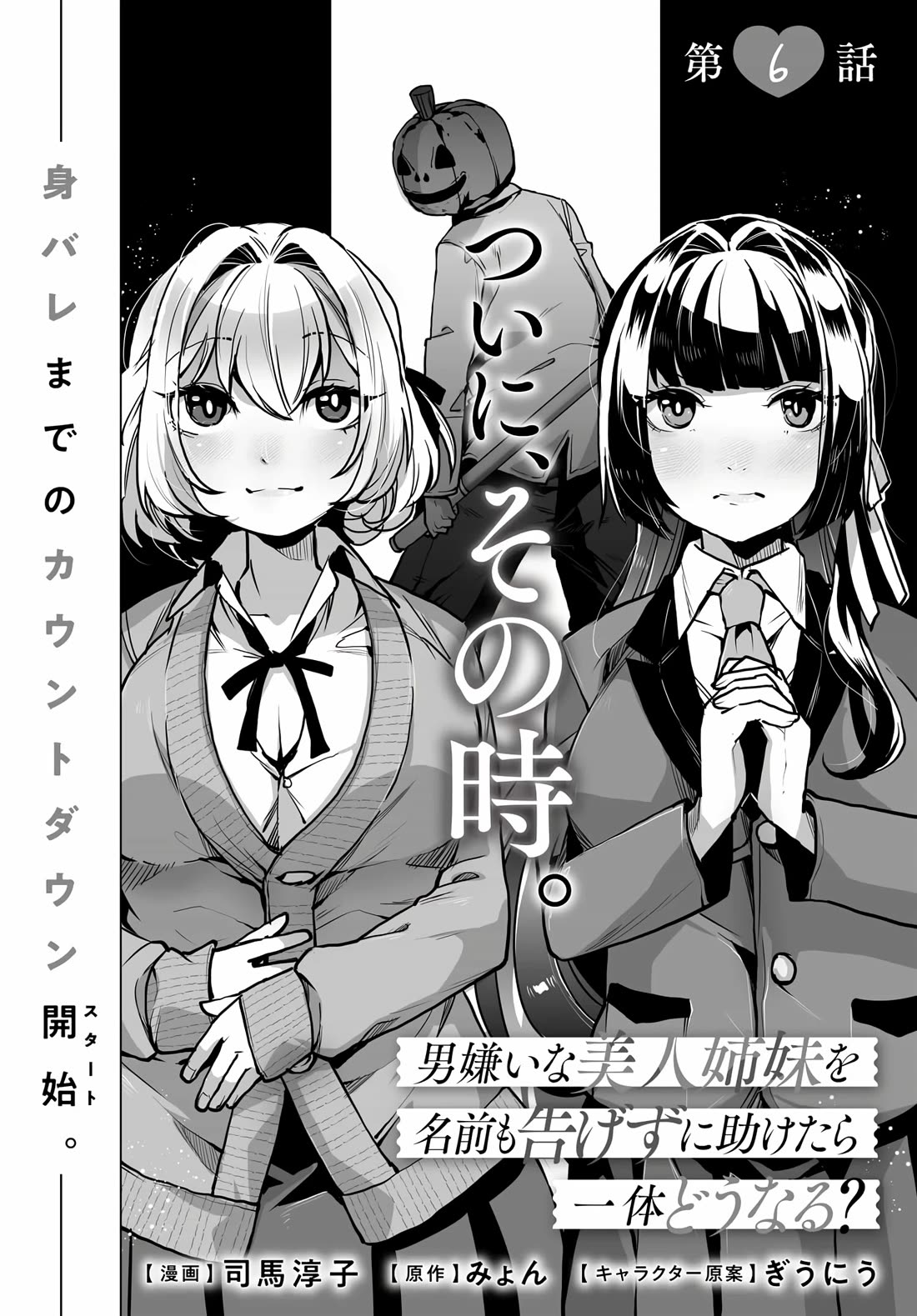 The Case About Two Sisters Becoming Extremely Obsessed With Me After I Saved Them Chapter 6 page 3 - Chapter 6