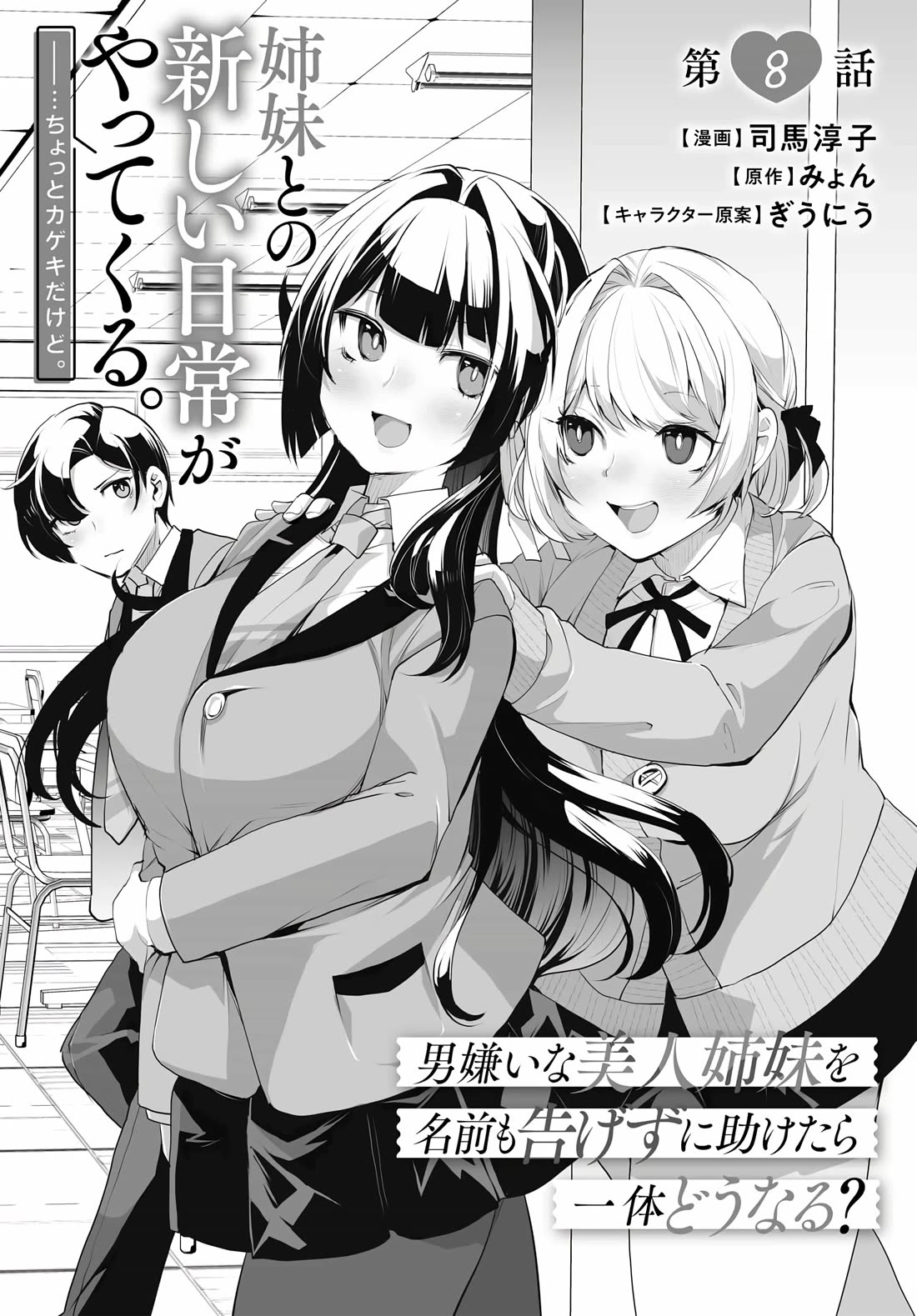 The Case About Two Sisters Becoming Extremely Obsessed With Me After I Saved Them Chapter 8 page 3 - Chapter 8