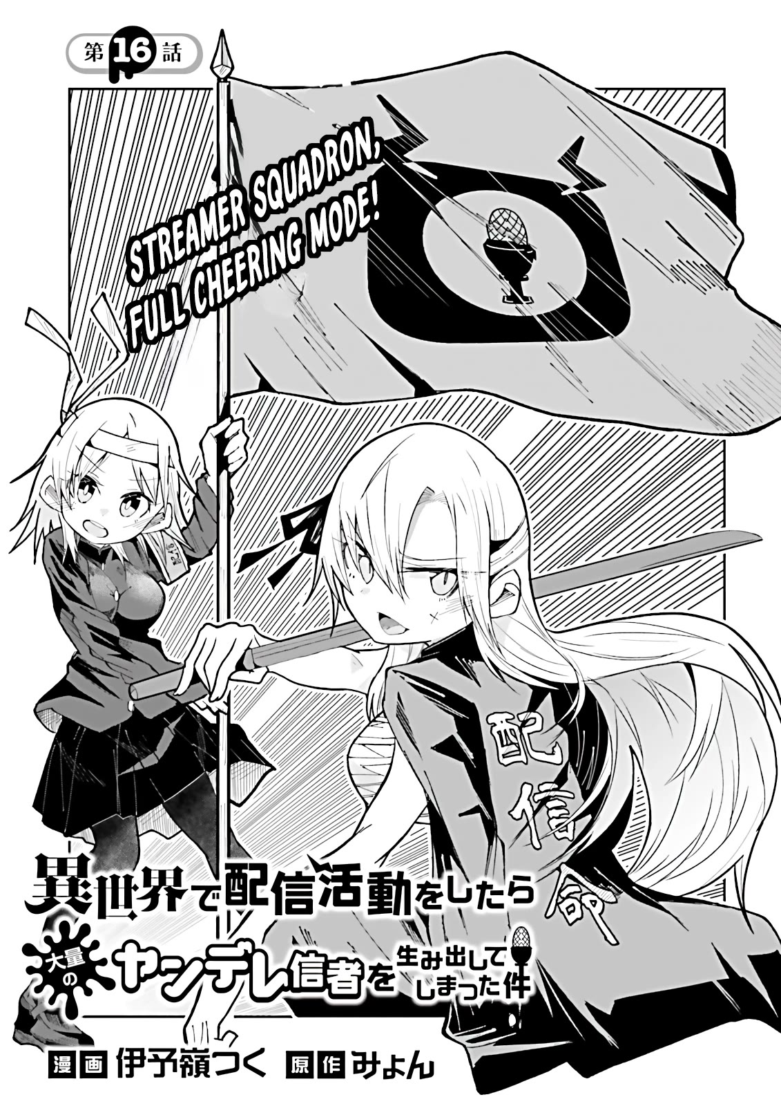 The Case In Which Streaming In Another World Led To The Creation Of A Massive Yandere Following Chapter 16 page 1 - Chapter 16