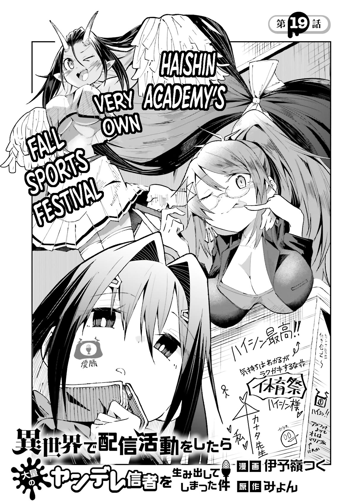 The Case In Which Streaming In Another World Led To The Creation Of A Massive Yandere Following Chapter 19 page 1 - Chapter 19
