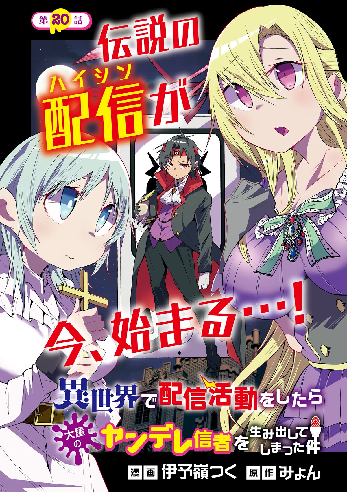 The Case In Which Streaming In Another World Led To The Creation Of A Massive Yandere Following Chapter 20 page 1 - Chapter 20: FIrst act: The End