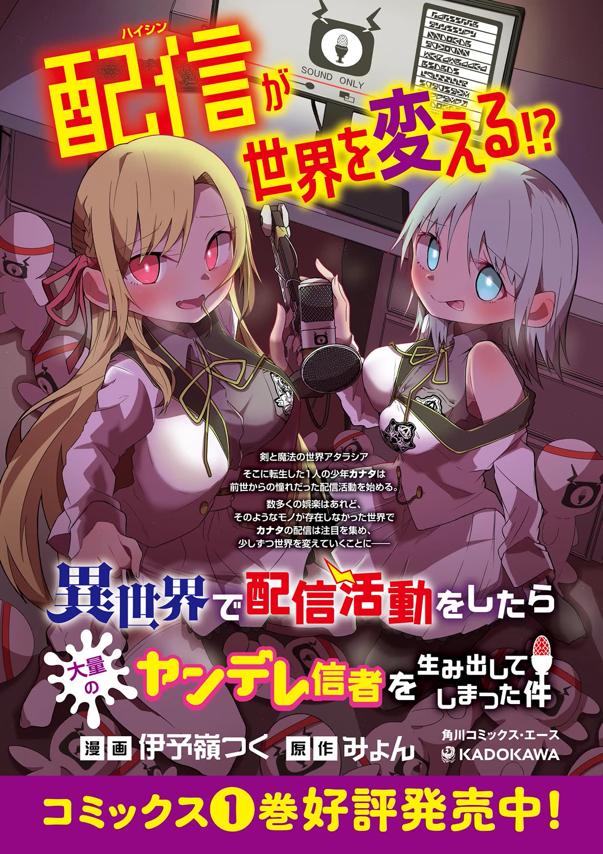 The Case In Which Streaming In Another World Led To The Creation Of A Massive Yandere Following Chapter 20 page 2 - Chapter 20: FIrst act: The End