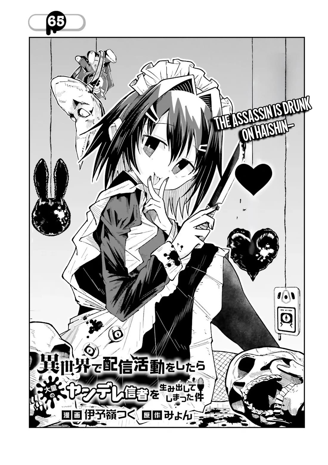 The Case In Which Streaming In Another World Led To The Creation Of A Massive Yandere Following Chapter 65 page 2 - Chapter 65