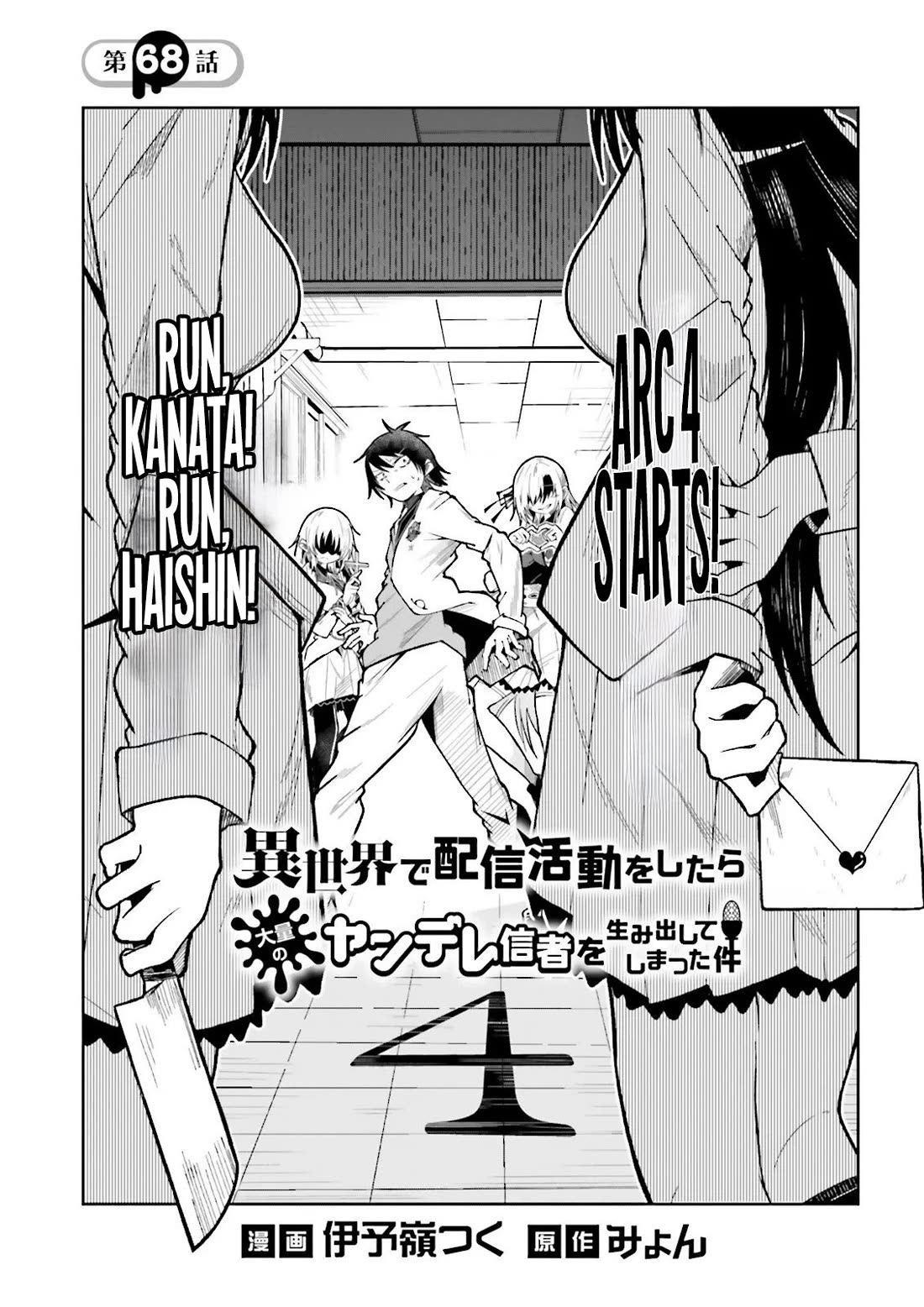 The Case In Which Streaming In Another World Led To The Creation Of A Massive Yandere Following Chapter 68 page 2 - Chapter 68