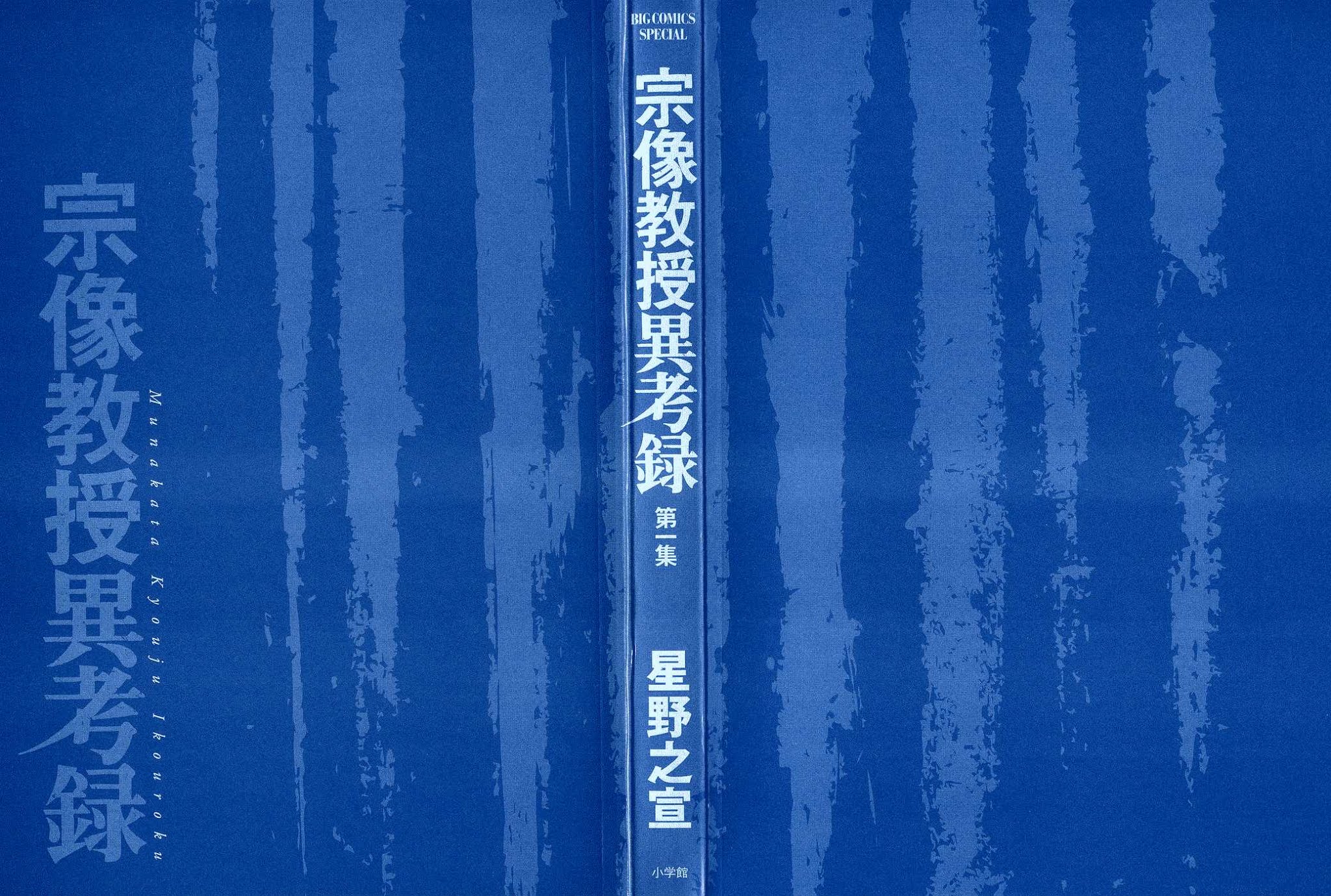 The Case Records of Professor Munakata Chapter 1 page 3 - Chapter 1: The Medium's Bloodline