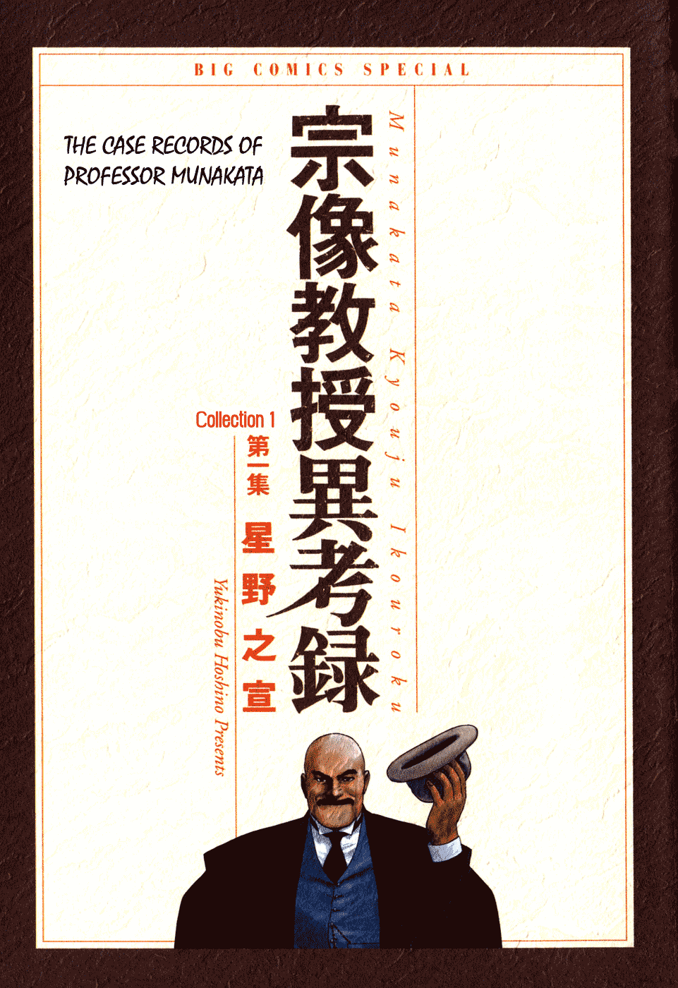 The Case Records of Professor Munakata Chapter 1 page 4 - Chapter 1: The Medium's Bloodline