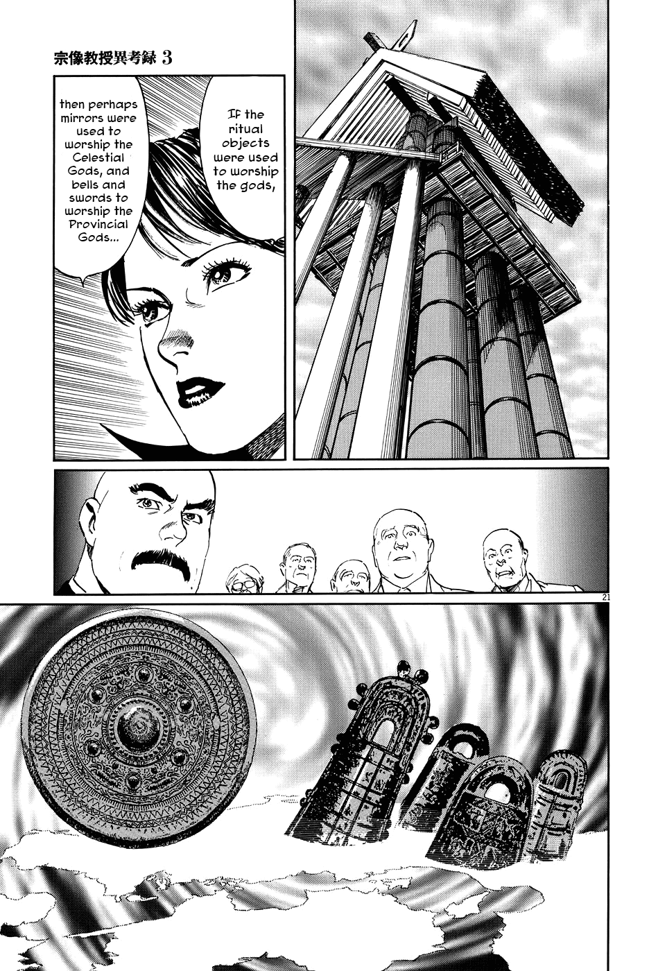 The Case Records of Professor Munakata Chapter 10 page 21 - Chapter 10: Month of the Gods