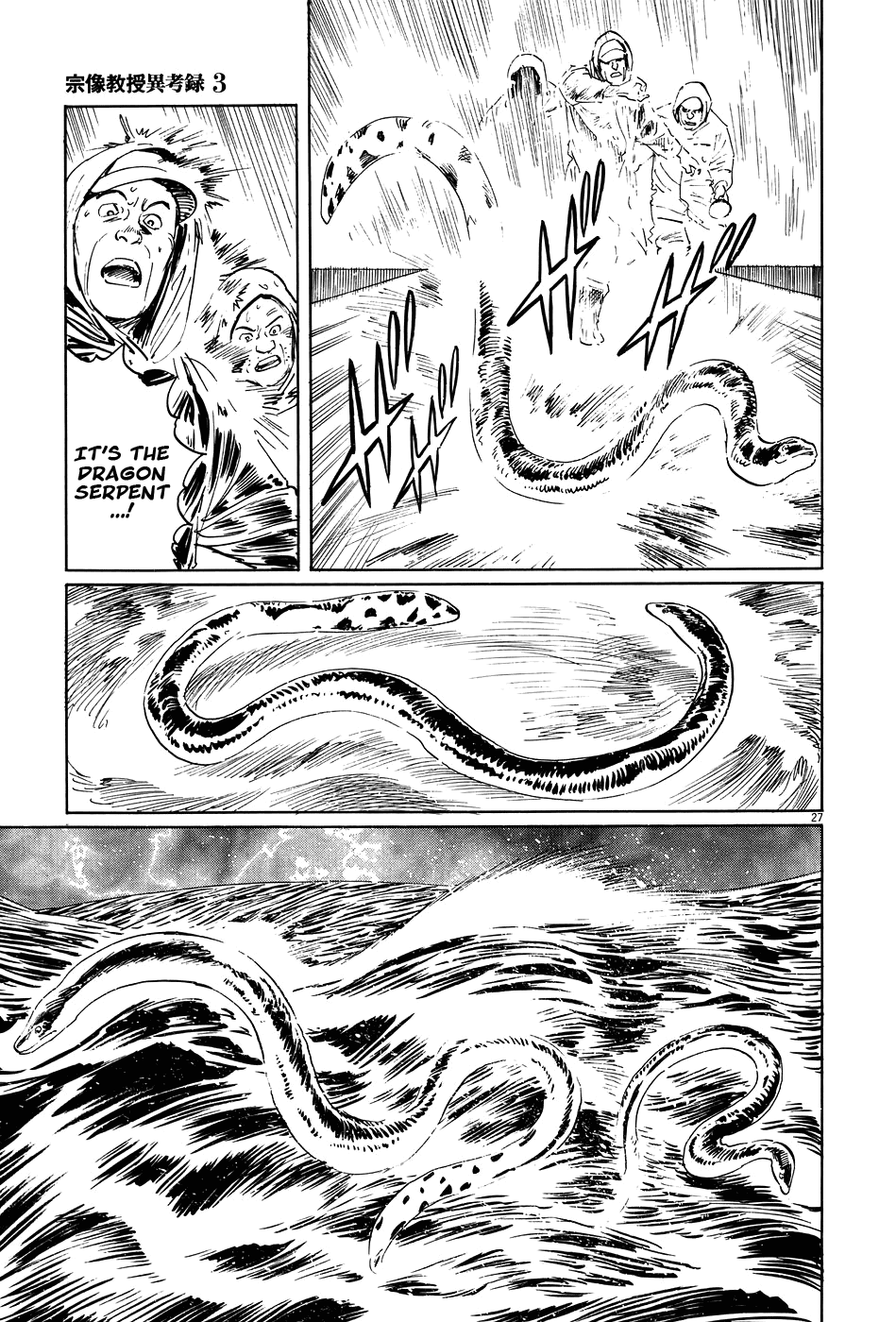 The Case Records of Professor Munakata Chapter 10 page 27 - Chapter 10: Month of the Gods