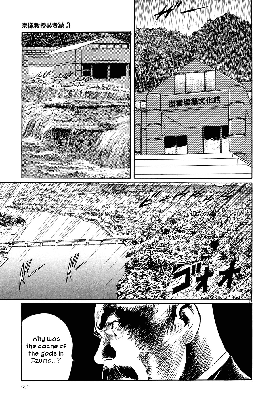 The Case Records of Professor Munakata Chapter 10 page 33 - Chapter 10: Month of the Gods