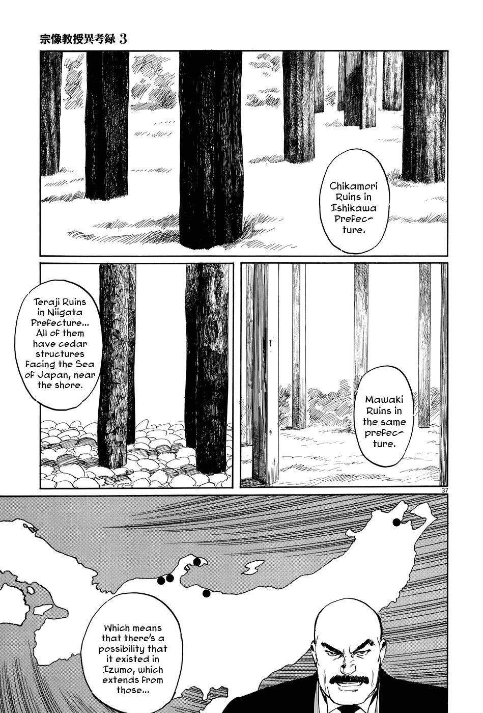 The Case Records of Professor Munakata Chapter 10 page 37 - Chapter 10: Month of the Gods