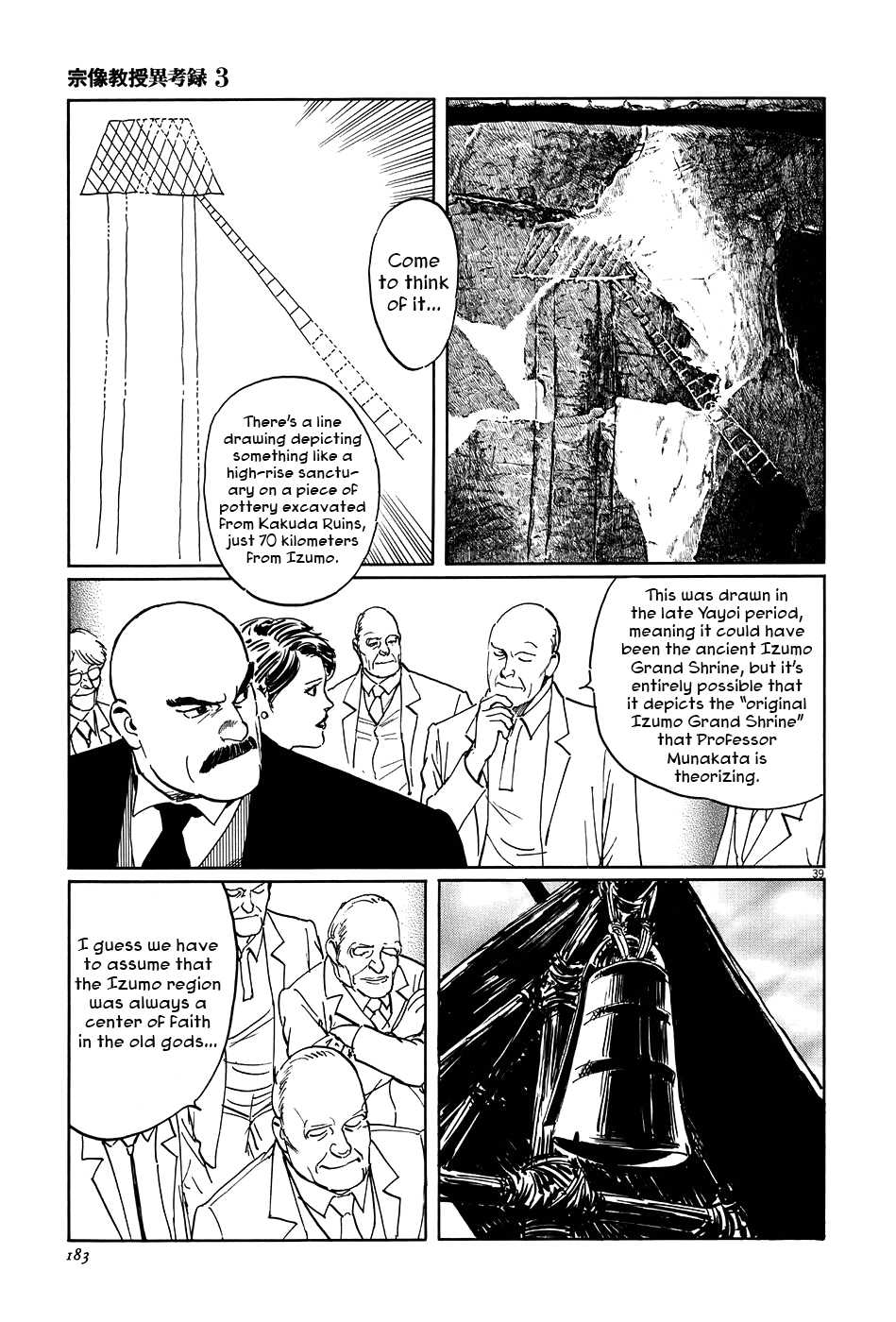 The Case Records of Professor Munakata Chapter 10 page 39 - Chapter 10: Month of the Gods